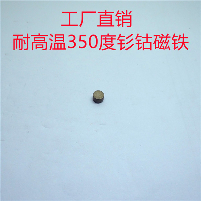 圆形钐钴高温磁铁6*4